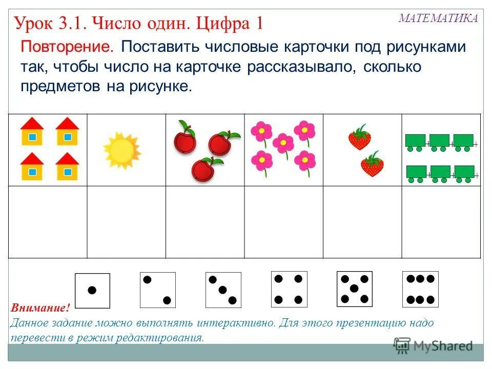 Занятие повторение математика