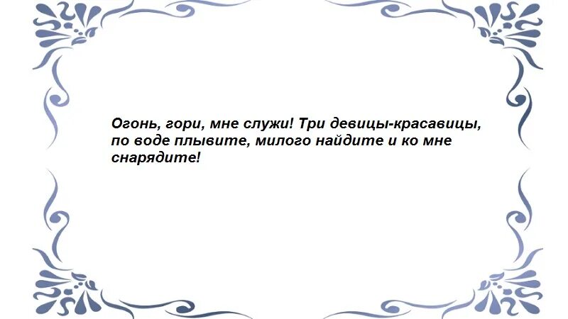 Сколько читать заговоры. Заговор на венец безбрачия. Молитва снять венец безбрачия. Заговор от венца безбрачия. Молитва снять венец безбрачия с женщины.