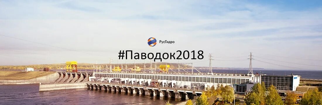 Русгидро уровень воды в рыбинском водохранилище. РУСГИДРО объекты. Паводок РУСГИДРО. РУСГИДРО Чебоксары. РУСГИДРО фото.