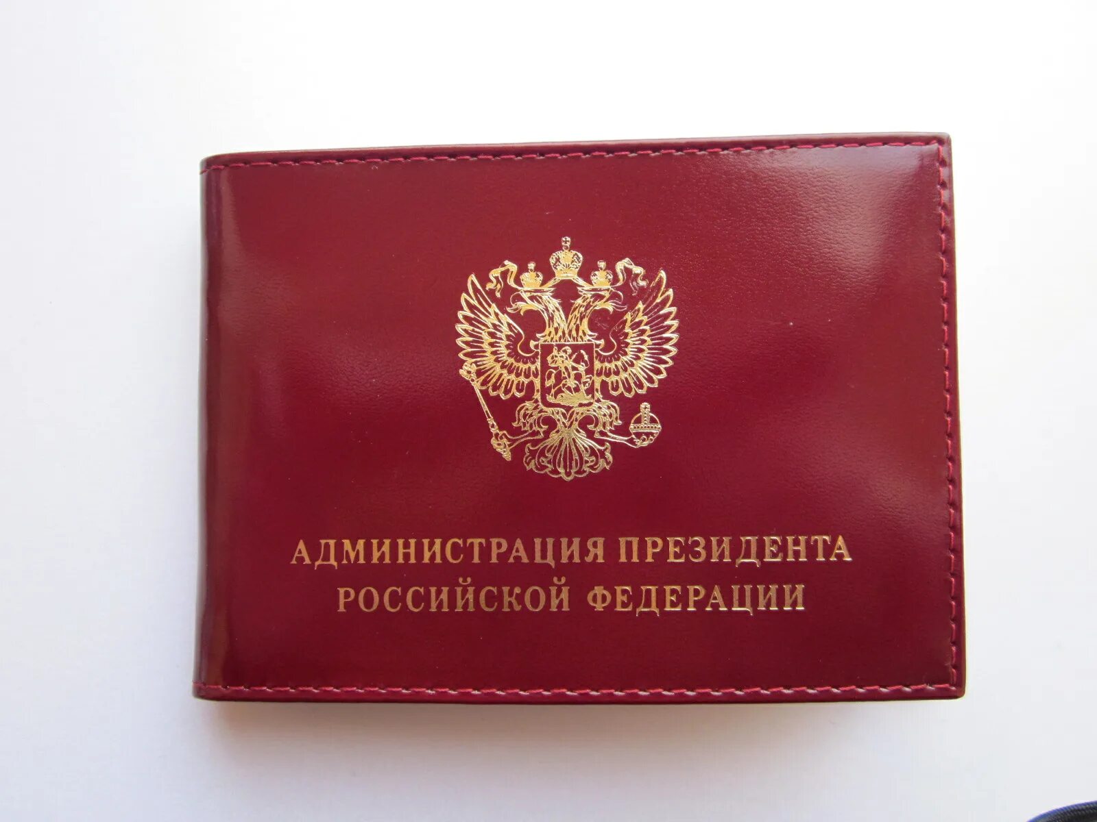 Управление делами значение. Обложка для удостоверения управление делами президента рф. ксива администрации президента рф. удовстриение администрация президента.
