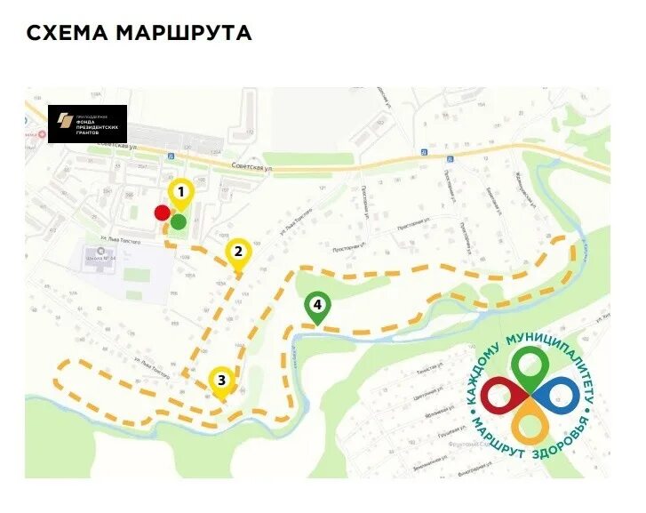 Маршрут 8 го. Маршрут здоровья.
