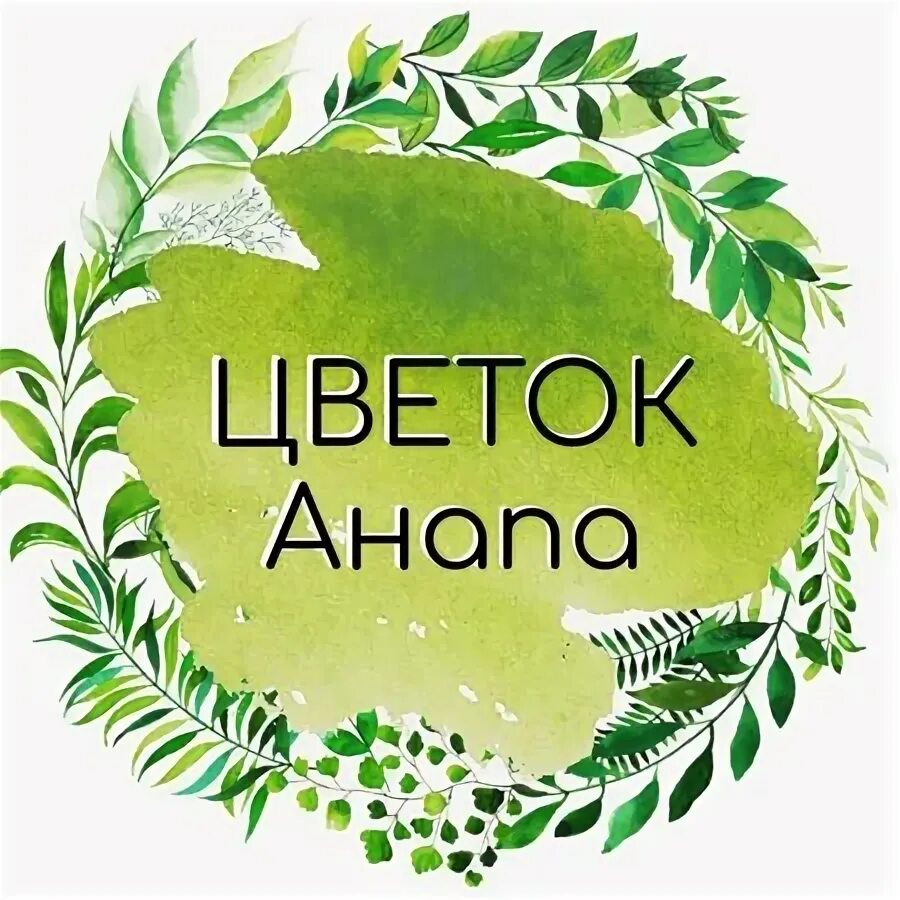 цветочный магазин анапа