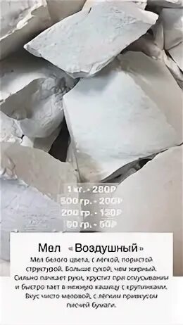 Какого вкуса мел. Мел воздушный. описание мела воздушный. воздушный мел описание вкуса. цвет белого мела.