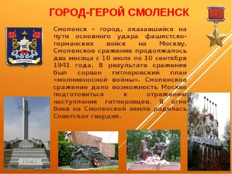 Города герои презентация 4 класс. Проект город герой Смоленск. Города герои России проект 2 класс литературное чтение. Город герой Смоленск для 2 класса. Город герой Смоленск презентация 4 класс.