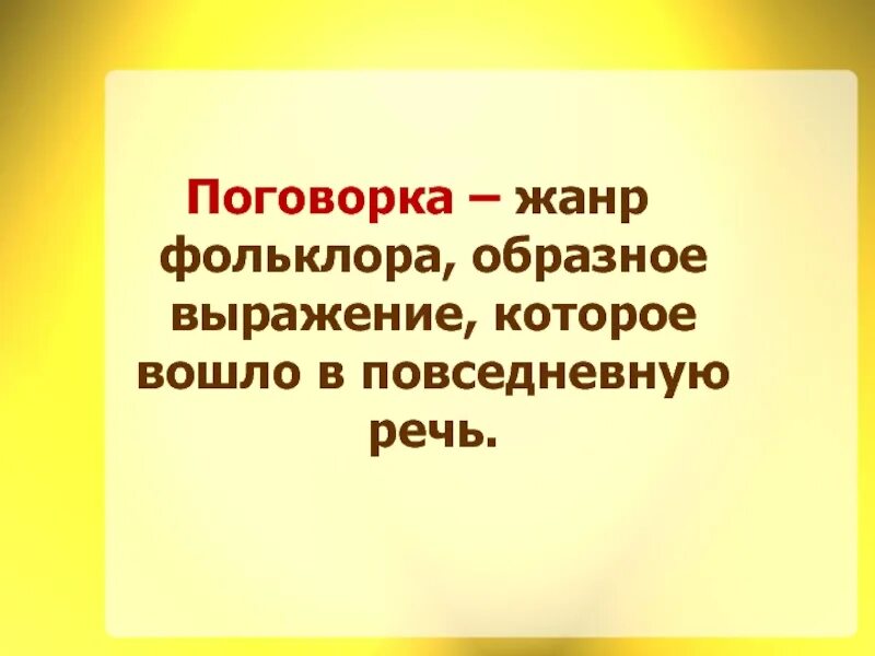 Жанры поговорок. Поговорки как Жанр фольклора. Жанры фольклора поговорка. Жанры пословиц. Жанр пословиц и поговорок