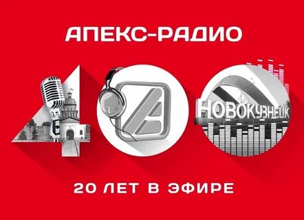 Радио новокузнецк