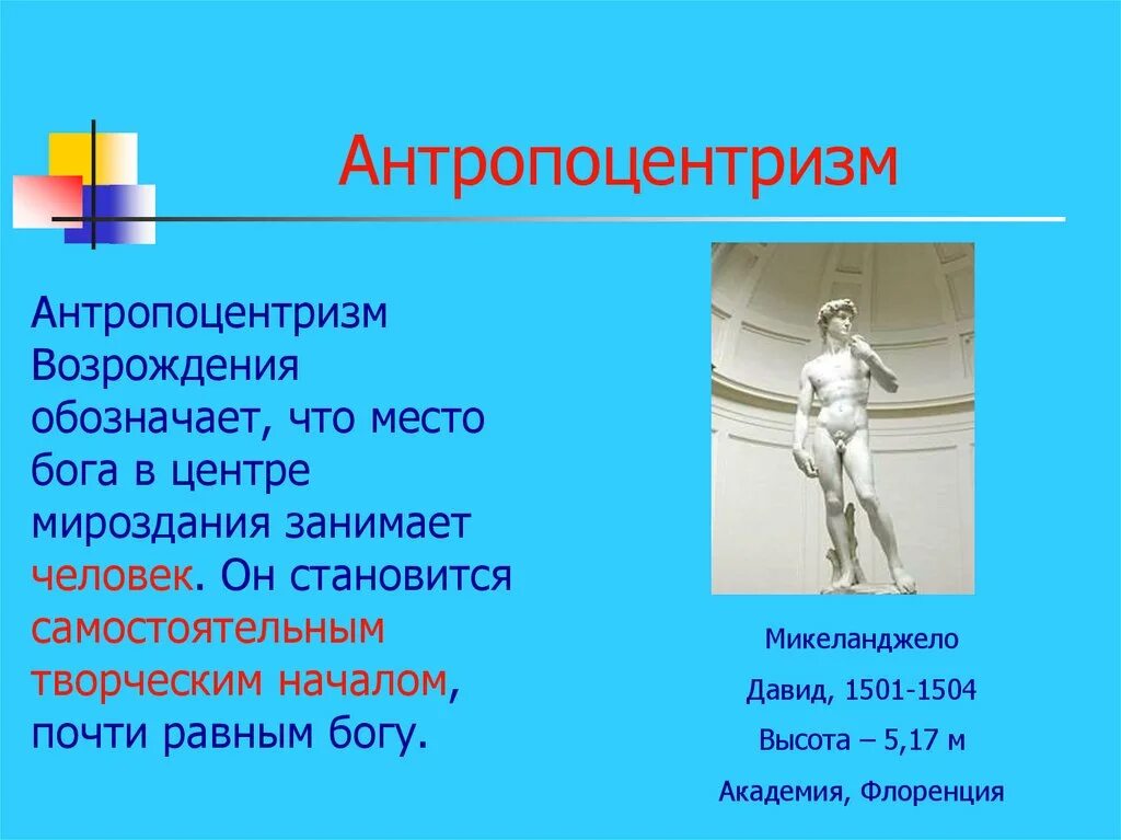 Антропоцентризм примеры. Антропоцентрическая этика эпохи ренессанса. Антропоцентризм философии эпохи возрождения представители. Антропоцентрический взгляд на природу. Понятия антропоцентризма.