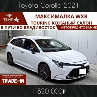 Тойота королла универсал хабаровск