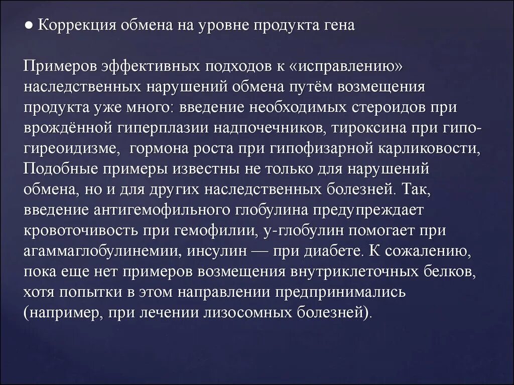 Білкові продукти гену. Продукты гена. Ген wt1 функция. Щель бьоркмана. Конечный продукт гена.