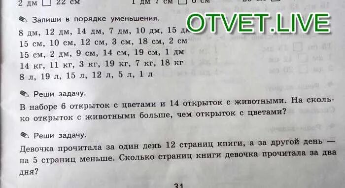 Расположи значения величин в порядке уменьшения. Запиши в порядке уменьшения. как записать в порядке уменьшения. запиши величины в порядке уменьшения 14 см 14 м 14дм. запиши в порядке уменьшения 1 класс.