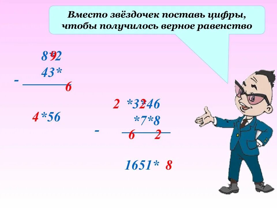 Какую цифру вместо звездочки. Вместо звёздочек поставьте цифры. вместо звездочки. вместо звёздочки поставьте. поставьте вместо звездочек цифры, чтобы получились верные равенства..