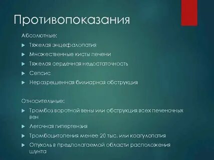 Абсолютные противопоказания