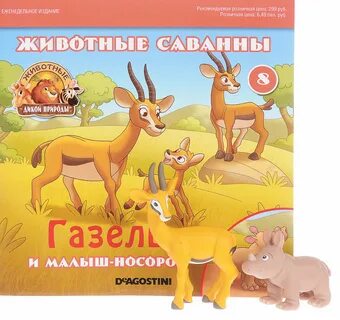 Дневник зверя