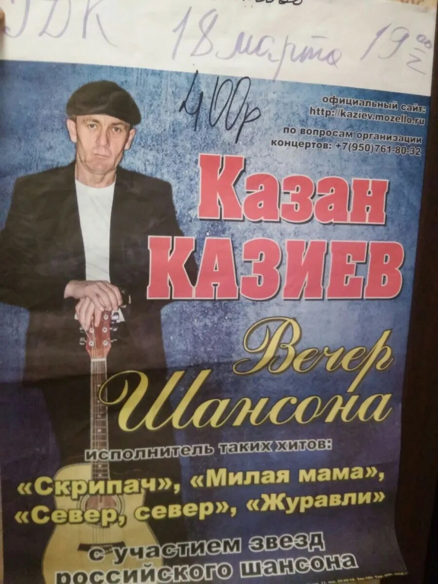 Лучшие песни казана казиева. Концерт казан Казиев. Концерт казана Казиева. Афиша казан Казиев. Казан Казиев скрипач.