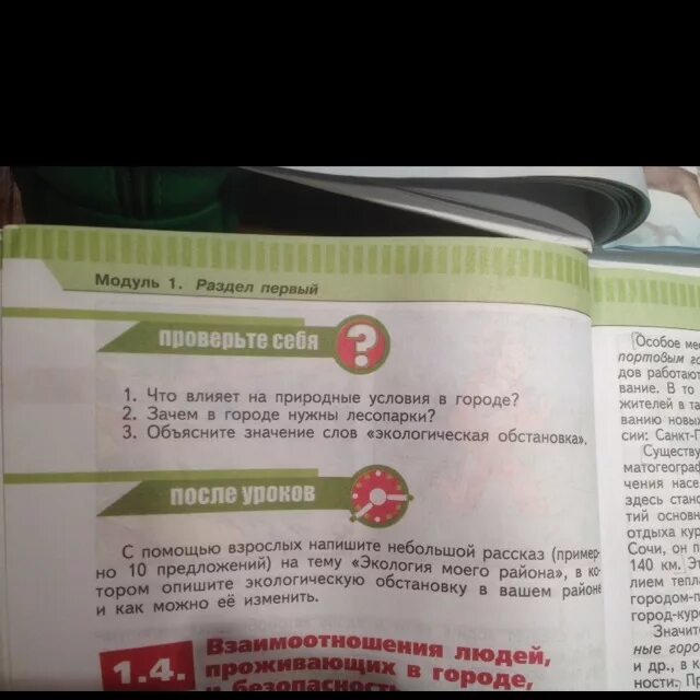 Зачем нужны парки. Презентацию по озеленению города. Зачем в городе нужны лесопарки обж 5. Сквер сообщение. Муравьёвский парк.