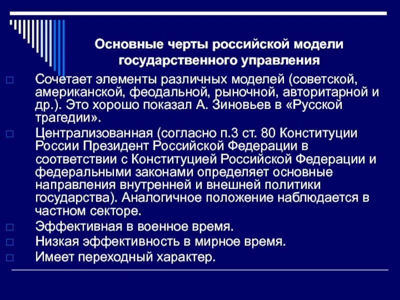 Укажите особенности государственного управления. Черты государственного управления. Основные черты государственного управления. Основные черты гос управления. Модели государственного управления.