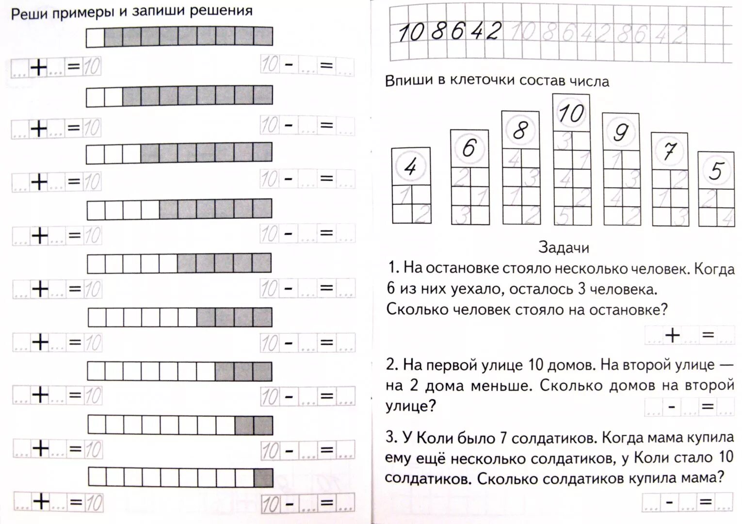 Примеры числа 7. Состав числа примеры для дошкольников. состав числа 9 примеры. число 10 задания для дошкольников состав числа. задания для отработки состава чисел в пределах 10.