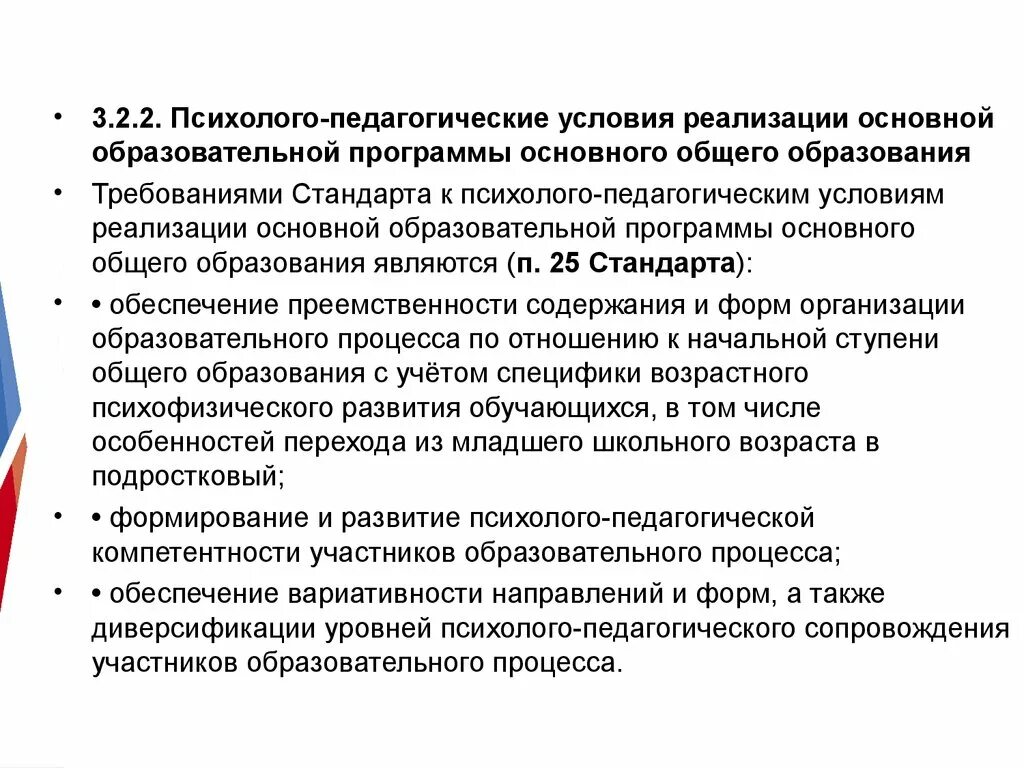 Педагогическое сопровождение аспекты. Диверсификация уровней психолого-педагогического сопровождения. Психолого-педагогические условия реализации. Педагогические условия. Психолого-педагогический процесс это.