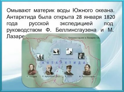 Океаны омывающие материк антарктида
