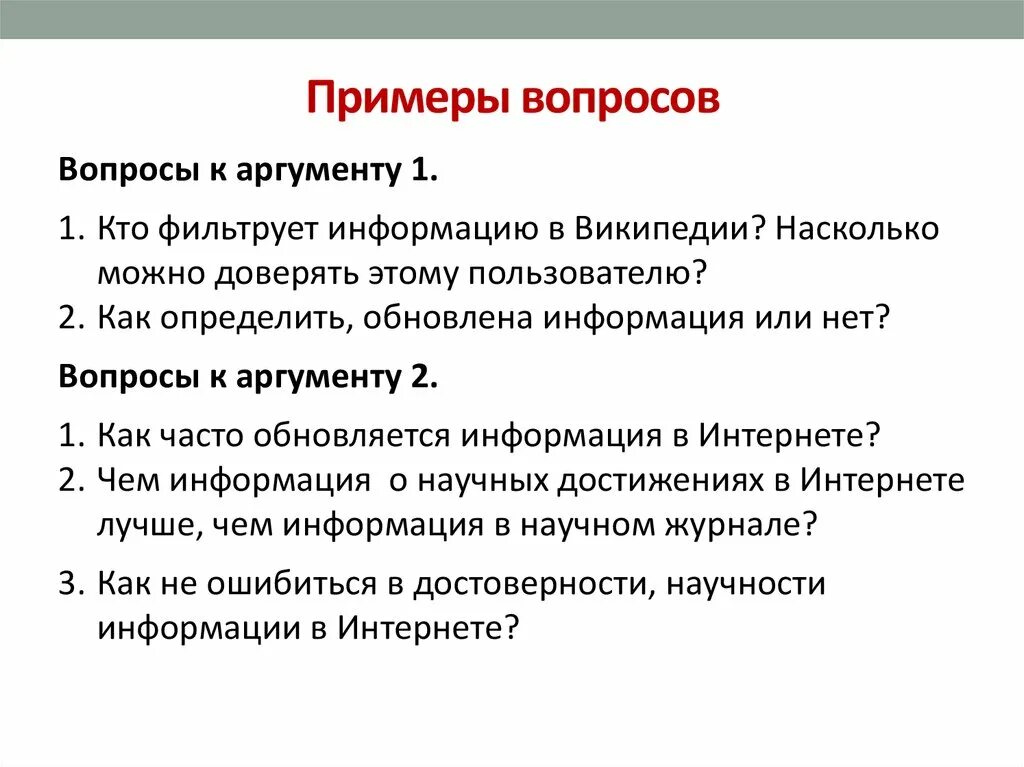 Информационные вопросы