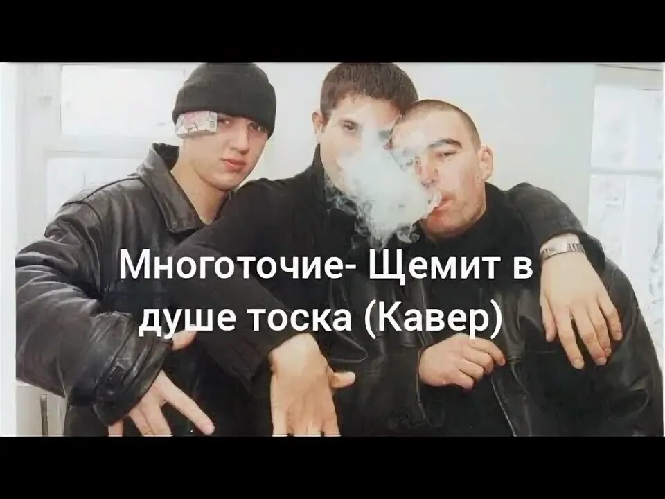 Песня щемит щемит