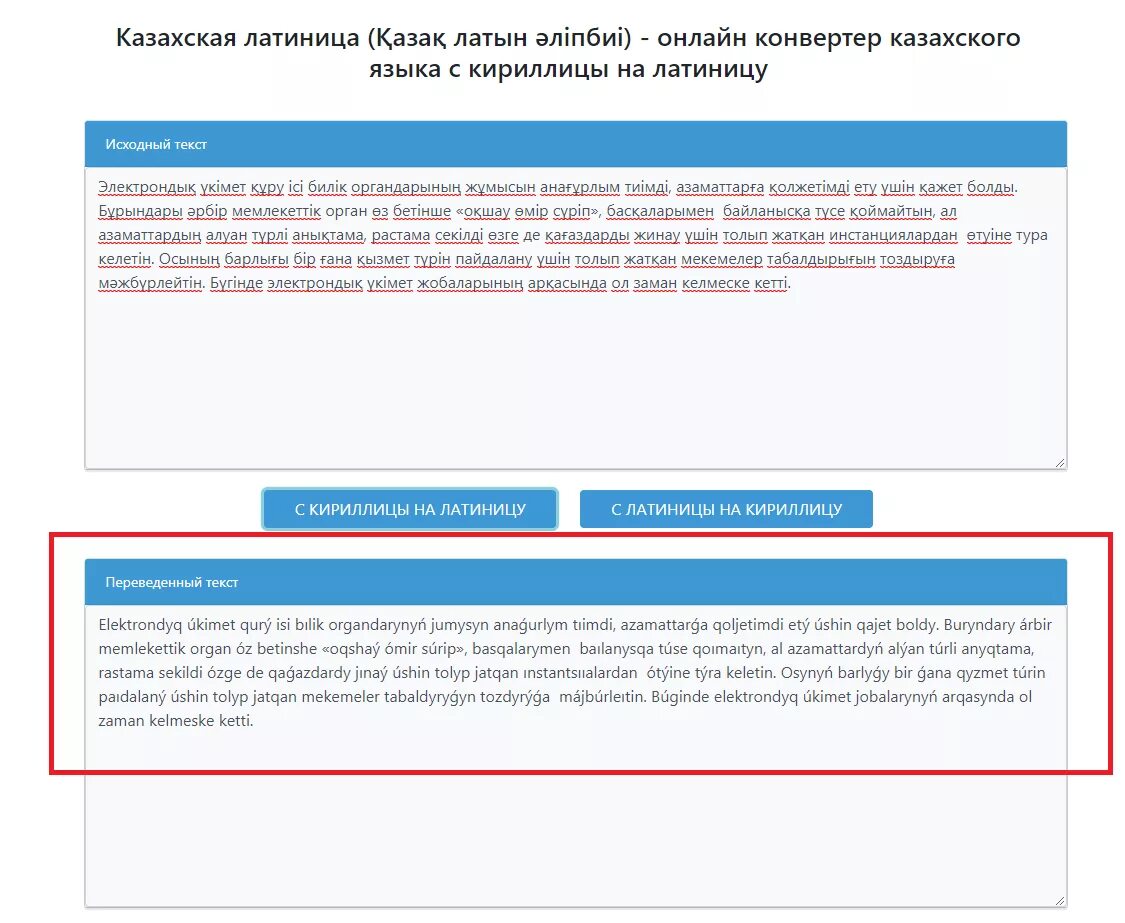 Переводчик с латиницы на кириллицу. Казахская латиница. Казахский на латинице текст. Казахский язык на латинице текст. Переводчик с кириллицы на латинский узбекский.