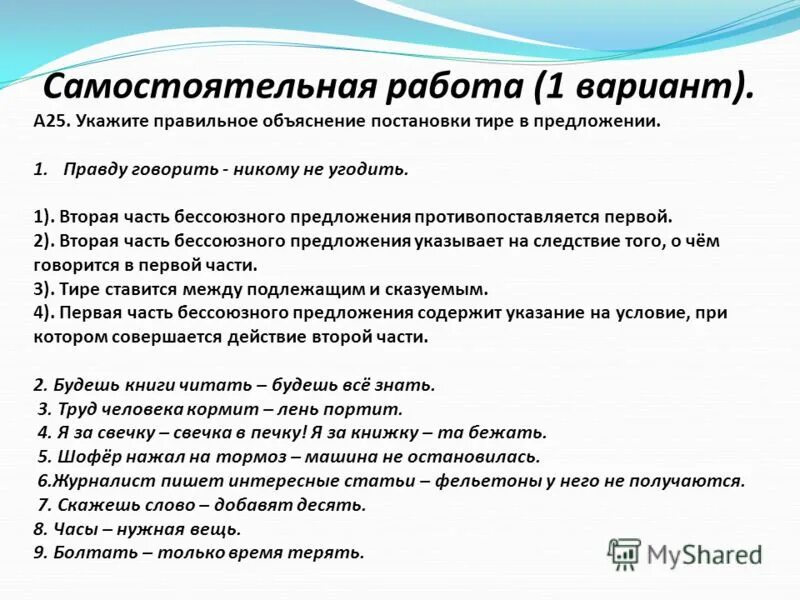 Самостоятельная работа бессоюзные предложения. Самостоятельная работа. Самостоятельная работа это кратко. Тест самостоятельная работа учащихся это. Характеристика домашней самостоятельной работы.