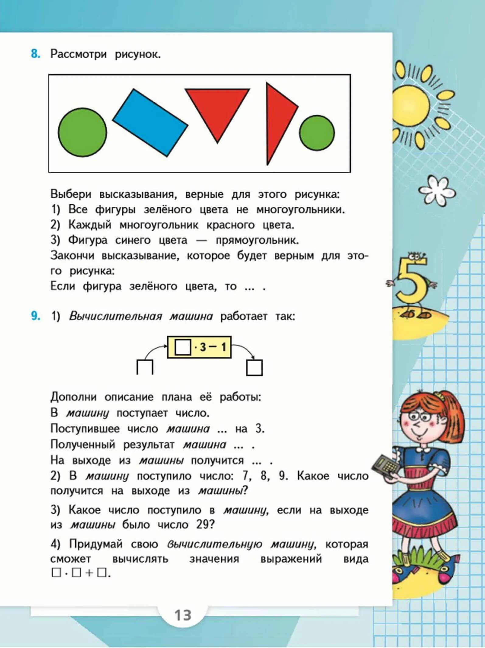 Учебник математики 3 класс 1 часть. Учебник по математике 3 класс 1 часть 3 стр. Математика 3 класс 1 часть учебник Моро. Учебник математики 3 класс 1 часть Моро.