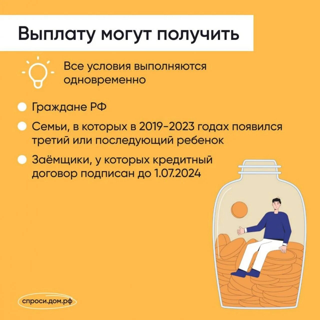 Получить 450000 на ипотеку многодетным семьям. Субсидии 450 тыс рублей за ипотеку. 450 Тыс на погашение ипотеки. 450 000 На погашение ипотеки многодетным семьям.