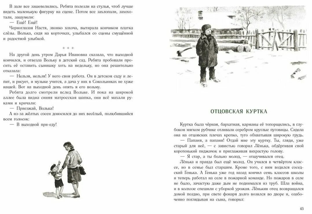 Рассказ осеевой сороки. Жадная мать притча. Осеева книги для детей. Рассказ осеевой сороки. Три сороки.