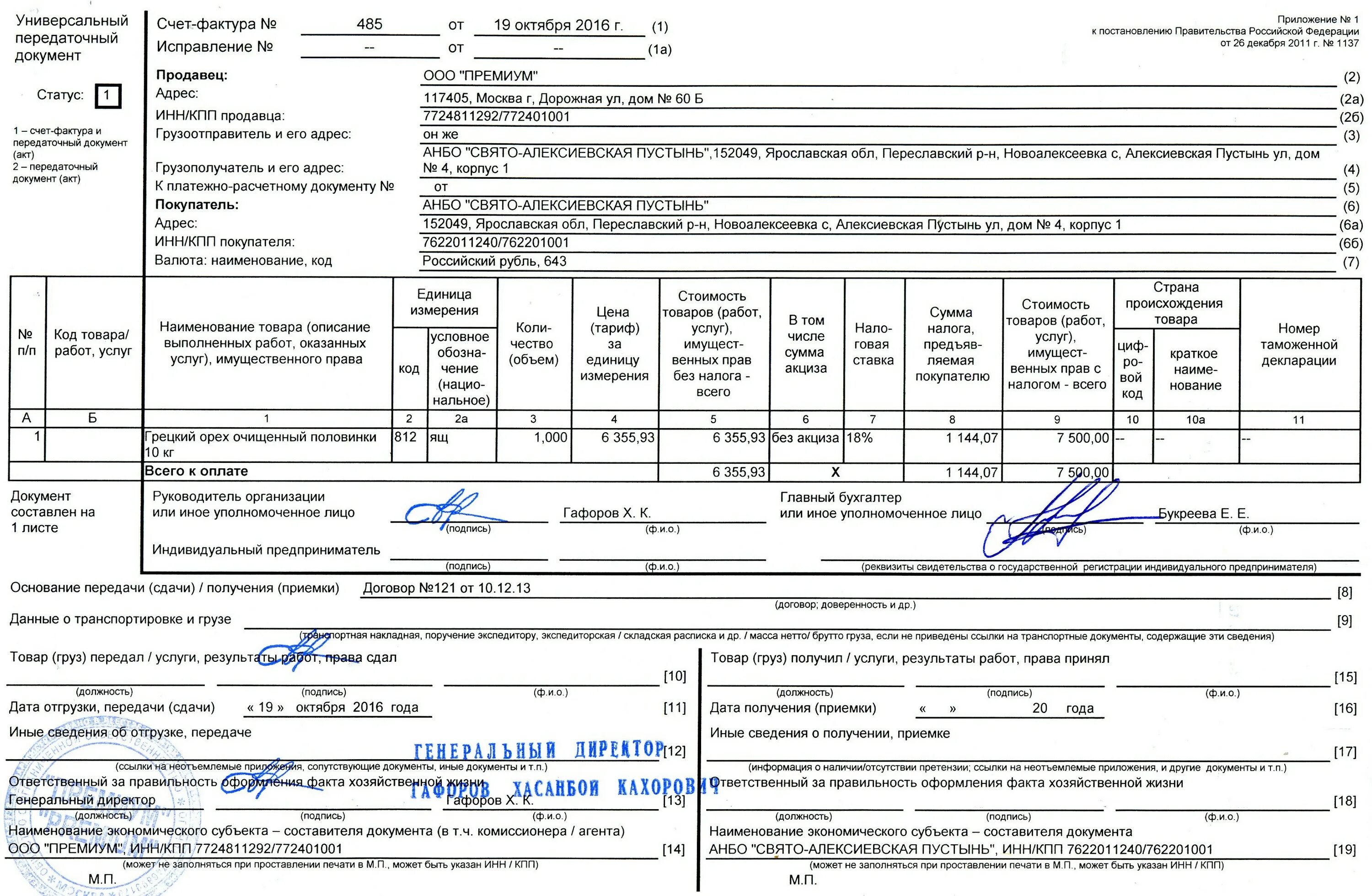 Счет фактура подписанная УПД. Строка 13 в УПД. УПД строка 10. УПД форма n MMB-20-3/96.