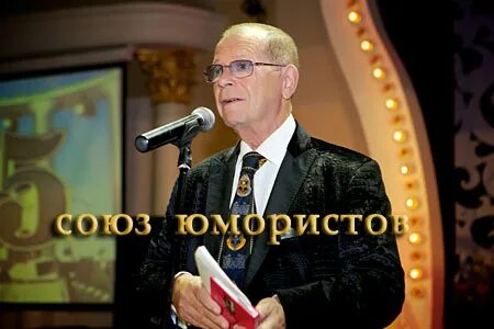 Союз юмористов