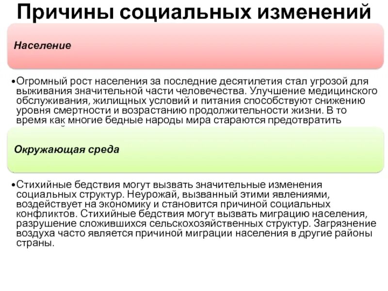 Причины социальных изменений. Причины и факторы социальных изменений. Причины общественных изменений. Источники социальных изменений. 11 социальные изменения