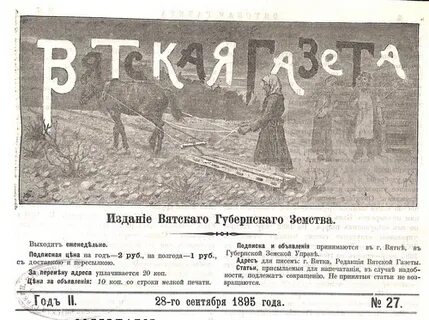 Вятская газета