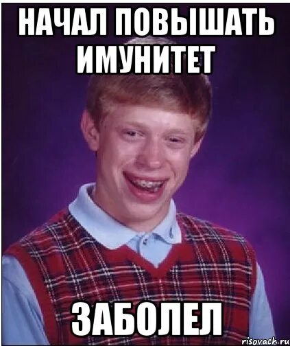 Заболеть в начале года. Мемы про иммунитет. Мемы про иммунную систему. Повышаем иммунитет смешные.