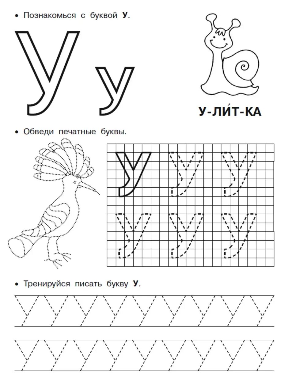 Буквы точка ру. Прописи для дошкольников 4-5 лет буквы. Письменные буквы для дошкольников. Прописи. Печатные буквы. Бука у для дошкольникр.