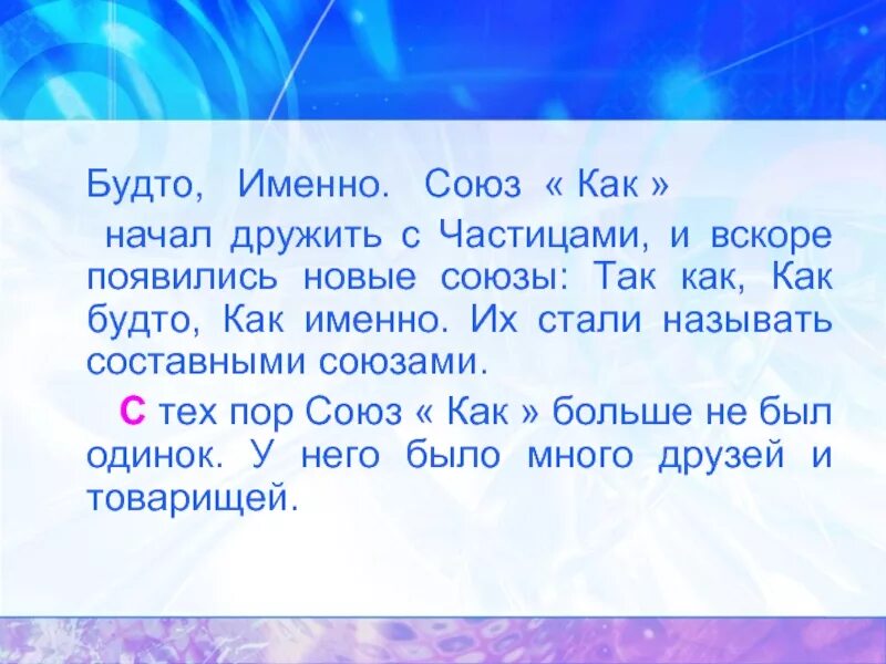 С тех пор Союз. Как и как будто это Союз. Так как то Союз. До тех пор это Союз.