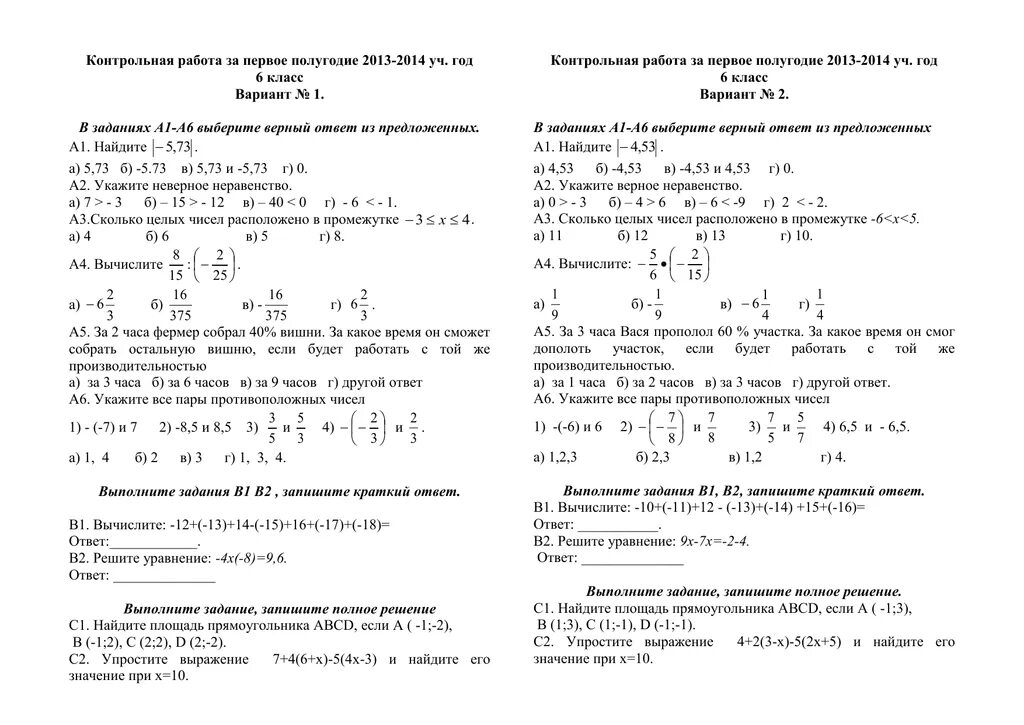 Контрольная 6 класс 1 полугодие