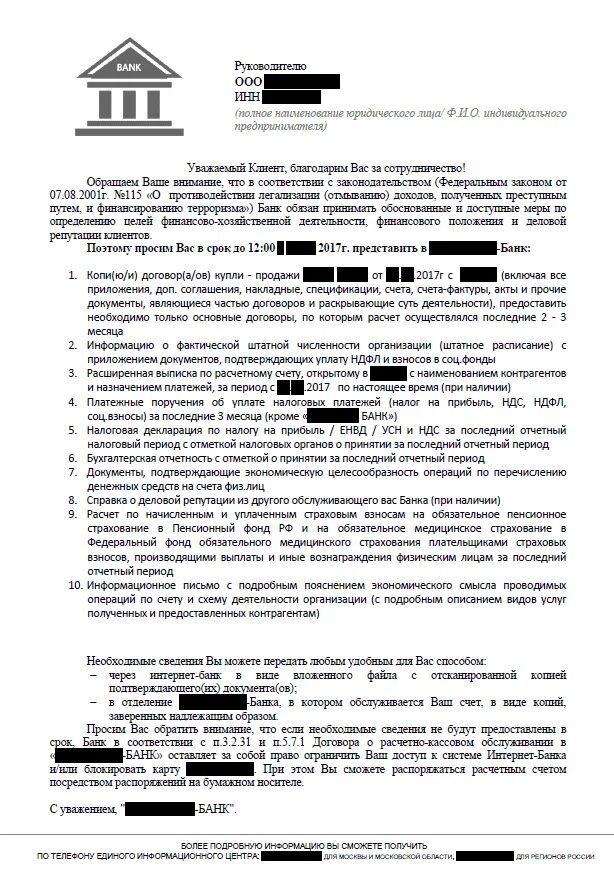 Запрос документов по 115-ФЗ. Ответ на запрос банка по 115 ФЗ. Письмо в банк по 115 ФЗ. Письмо в банк по 115 ФЗ образец. Экономический смысл проводимых операций