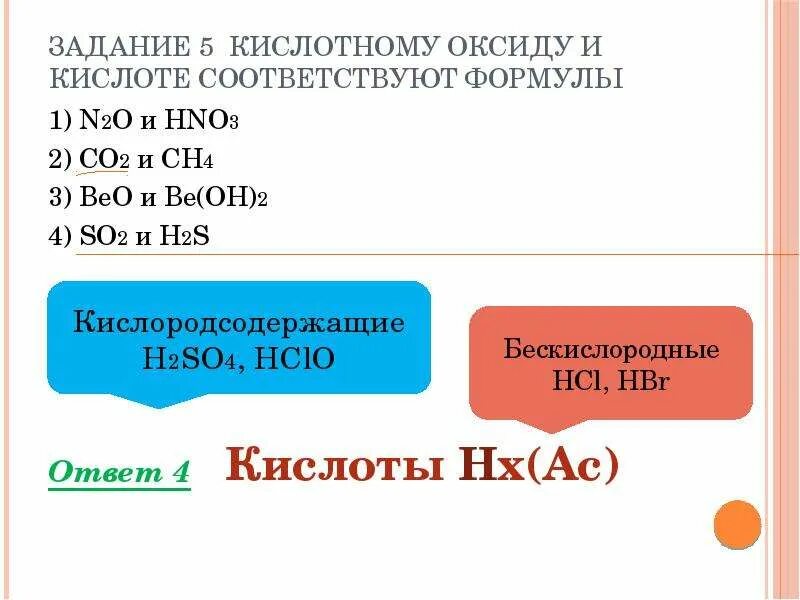 Химия 1 задание теория. H2so4 ОГЭ схема. ОГЭ химия 1 задание теория. Первое задание ОГЭ по химии. 3 Задание ОГЭ по химии.