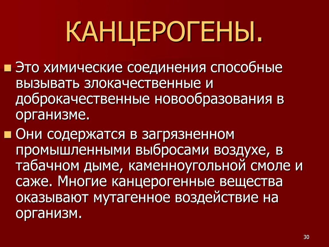 Канцерогены это в патологии. Канцерогены опухолей. Химические канцерогены опухоли. Виды канцерогенов. Канцерогены вызывают рак