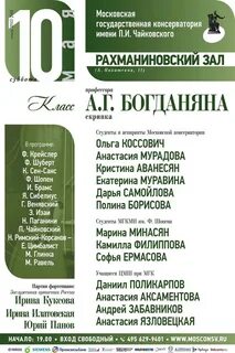 Консерватория программа