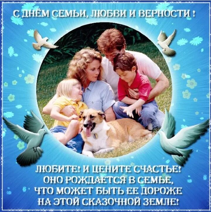 С днем семьи любви 15 мая. С днем семьи. с днём семьи поздравления. с днём семьи открытки. с днём семьи любви и верности.