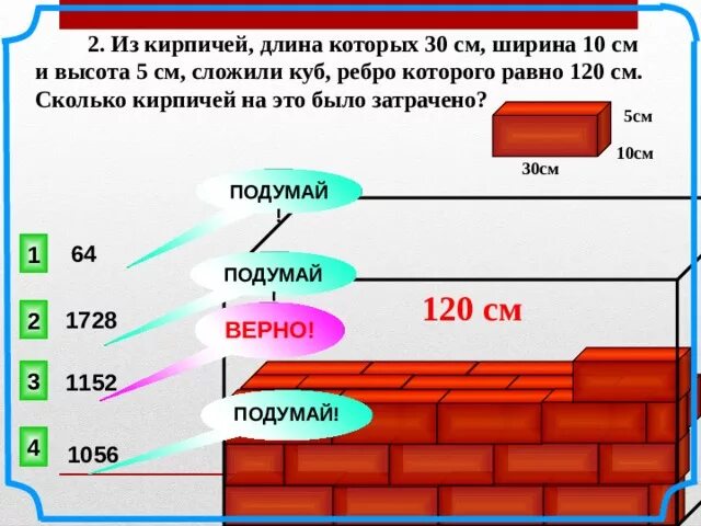 Сколько кирпичей на гараж. Куб кирпича. Сколько кирпичей в одном Кубе. Сколько кирпичей в 1 Кубе. Количество кирпича в Кубе.