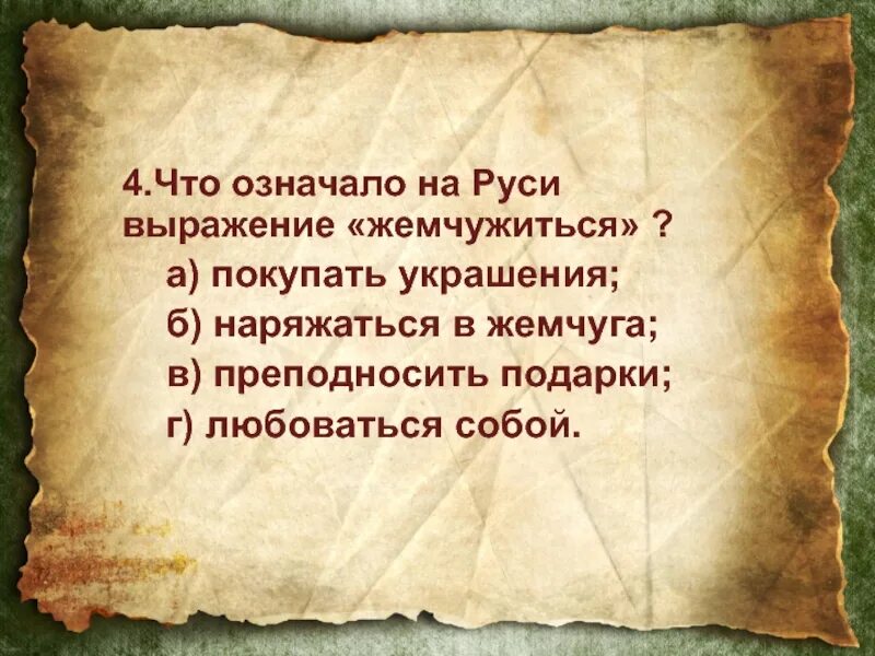 здравствуйте старославянское слово