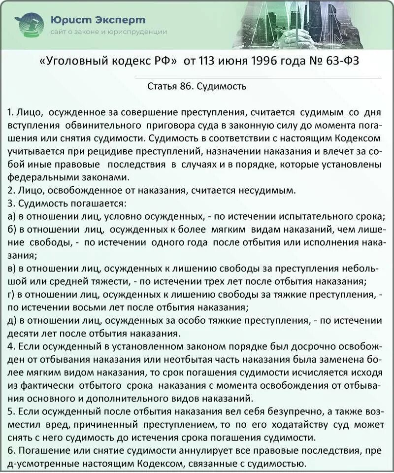 Считается не судимым. Считается не судимым. Считается не судимым. Считается не судимым. Правовые последствия уголовного наказания.