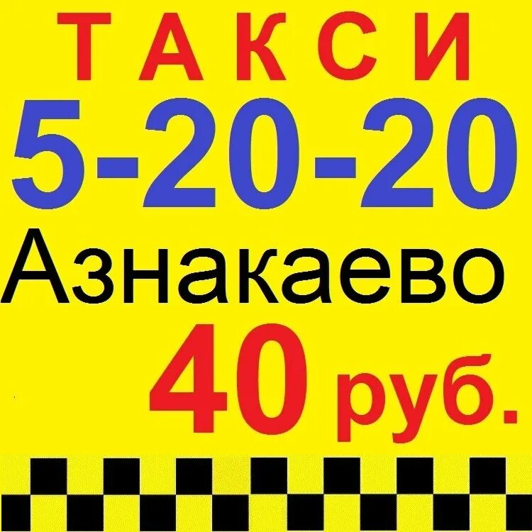 Азнакаево достопримечательности. Билеты азнакаево. Такси миллениум азнакаево казань. Проект родной город азнакаево. Азнакаево достопримечательности.
