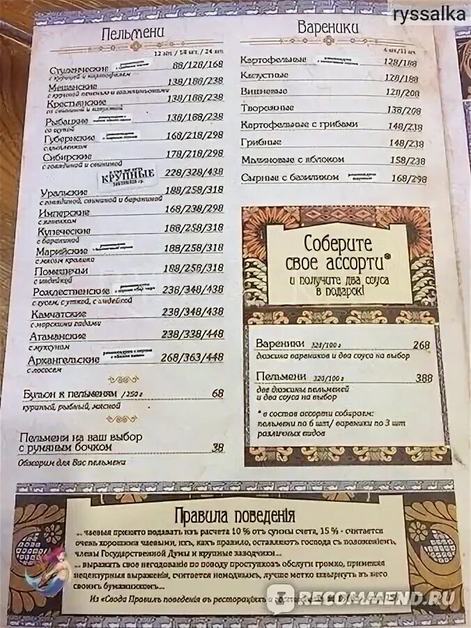 Пельменная дюжина меню бизнес ланч. Меню пельменной дюжина. Дюжина пельменная екатеринбург меню. Меню пельменной дюжина. Ресторан дюжина меню.