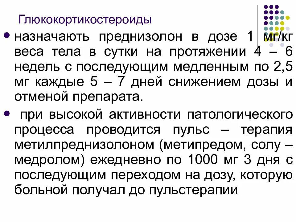 Как правильно принимать преднизолон. Как снижать дозу преднизолона. Схема назначения преднизолона в таблетках. Как правильно снизить дозу преднизолона.