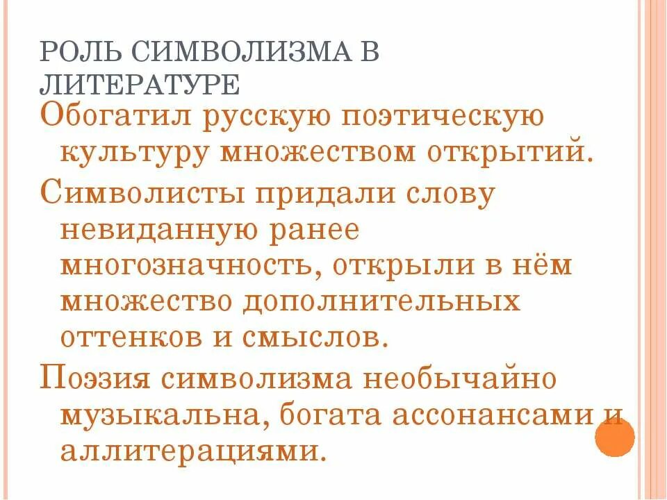 Роли поэта и поэзии. Роль поэта в символизме. Роль символизма в литературе. Роль поэтов символистов. Роль символизма в русской литературе.